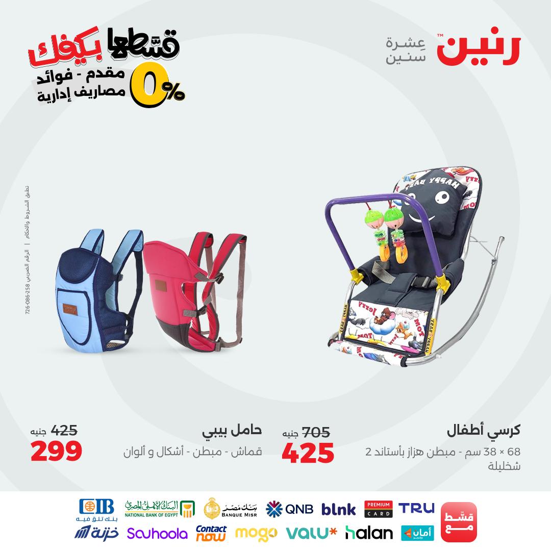 raneen offers from 14sep to 3sep 2025 عروض رنين من 14 سبتمبر حتى 3 سبتمبر 2025 صفحة رقم 24